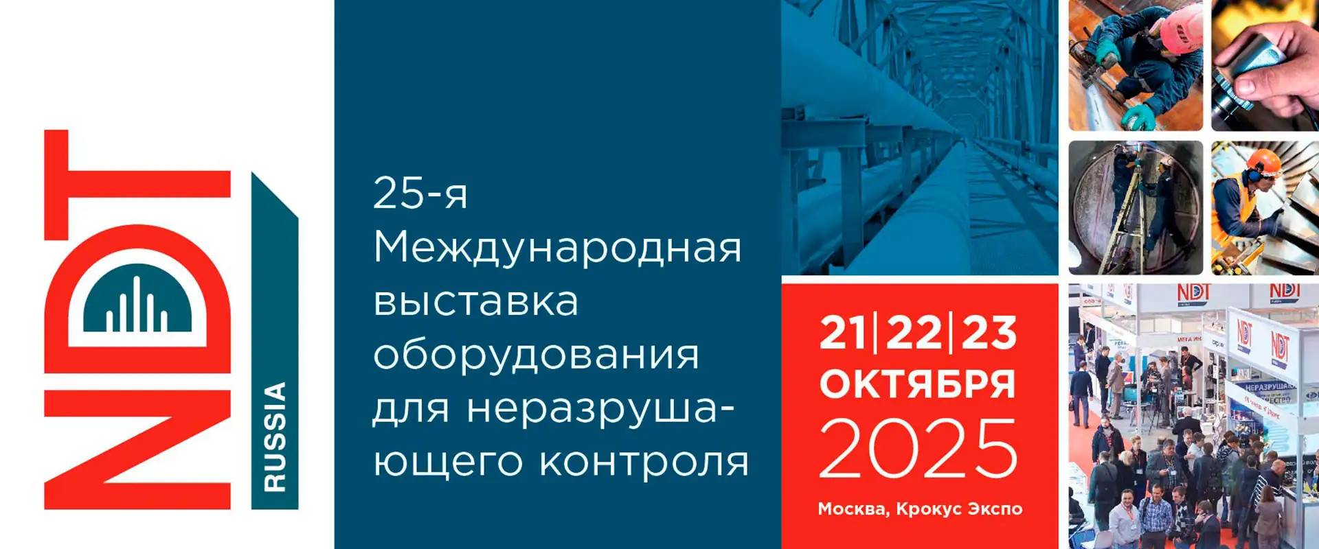 ProteX на выставке NDT Russia 2025, стенд B223